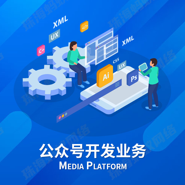 公衆号開(kāi)發