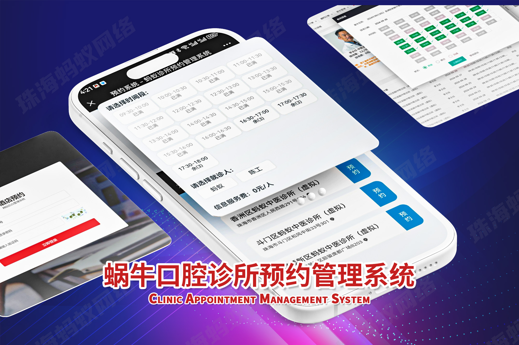 珠海(hǎi)蝸牛口腔診所預約管理(lǐ)系統