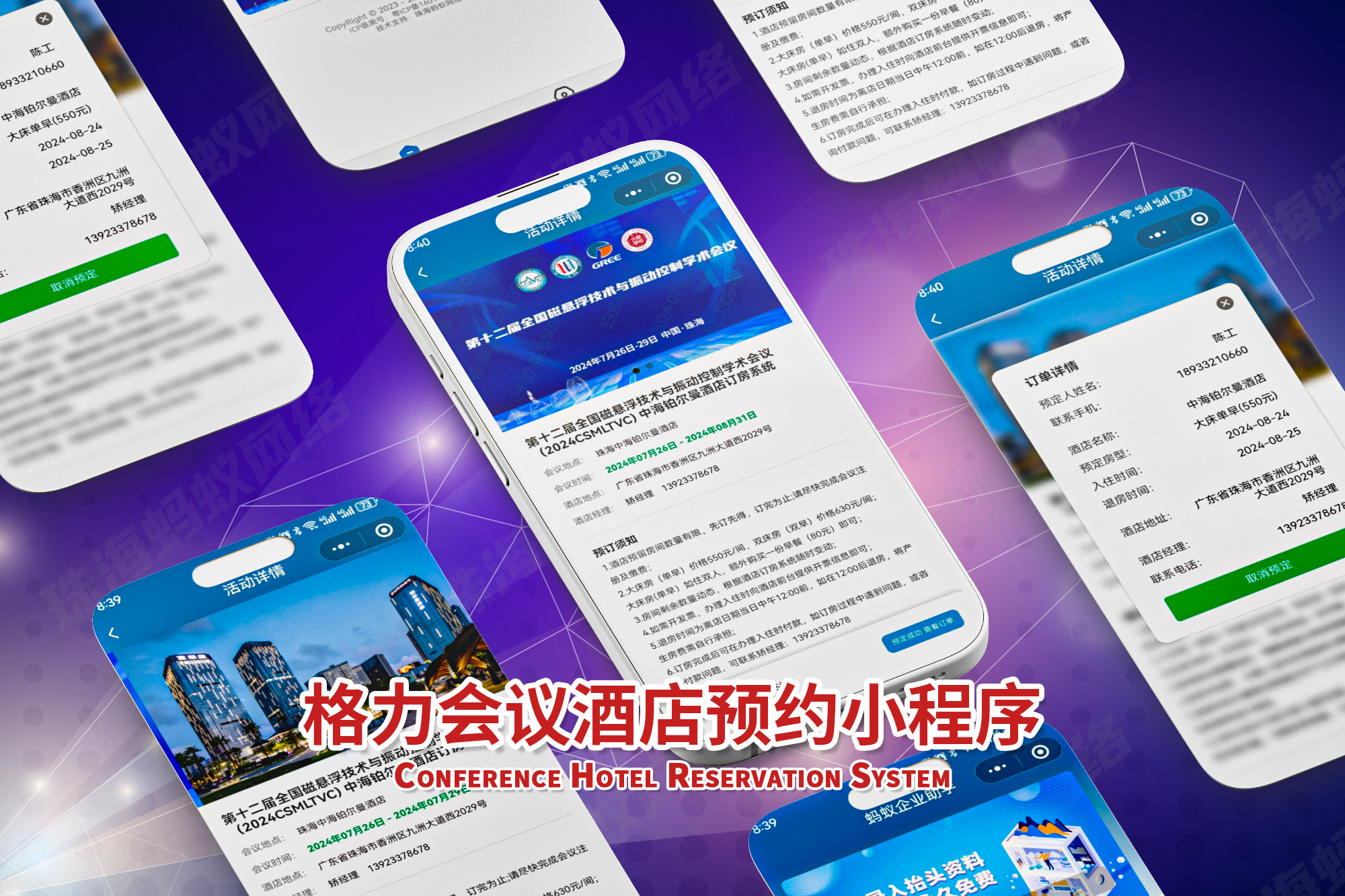 格力酒店(diàn)會(huì)議(yì)預約管理(lǐ)小(xiǎo)程序