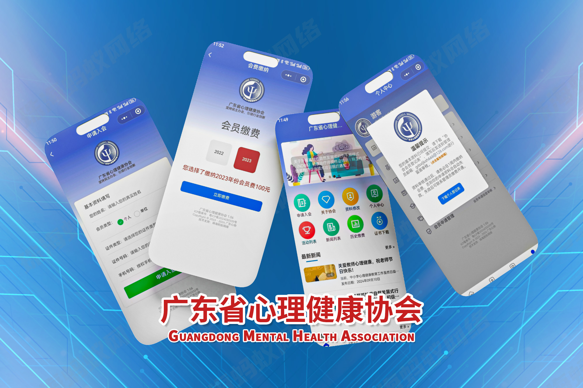 廣東(dōng)省心理(lǐ)健康協會(huì)會(huì)員(yuán)小(xiǎo)程序