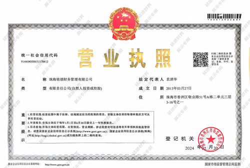 公司營業(yè)執照(zhào)