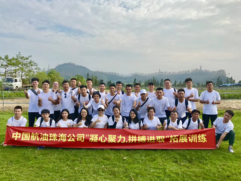 中國(guó)航油集團分(fēn)公司珠海(hǎi)拓展訓練培訓